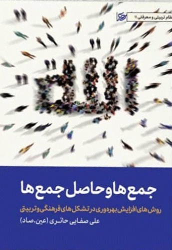 جمع ها و حاصل جمع ها